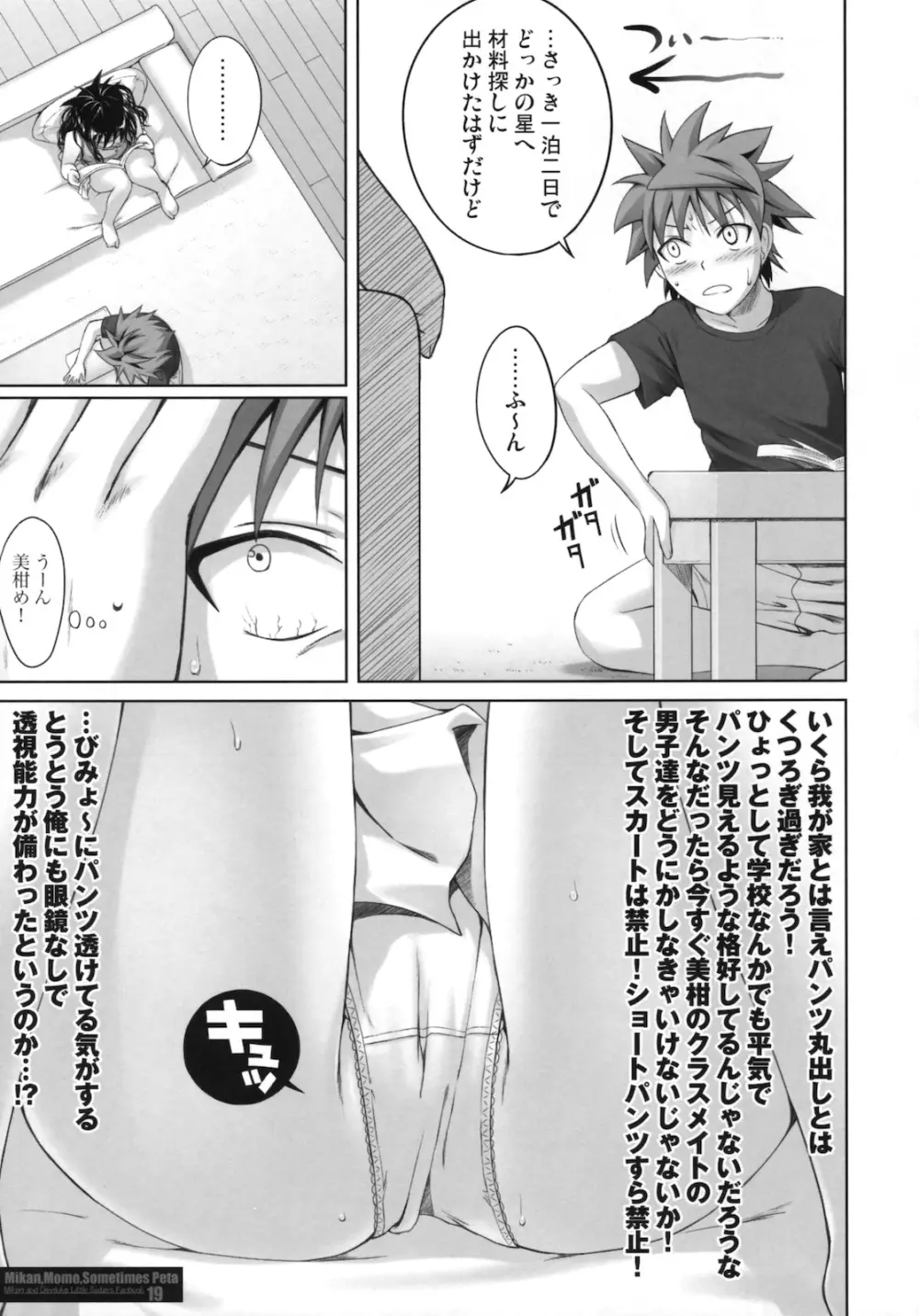 MIKAN, MOMO, SOMETIMES PETA - page18