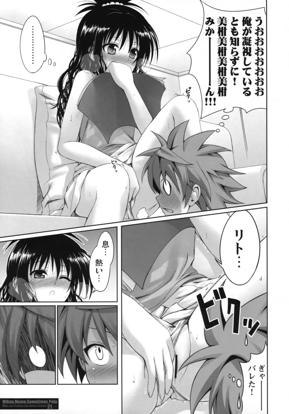 MIKAN, MOMO, SOMETIMES PETA - page20