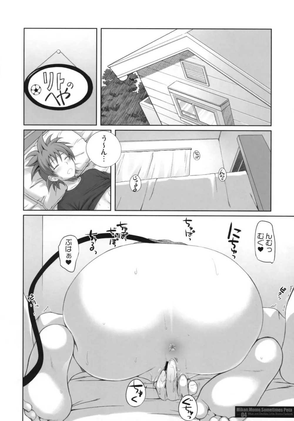 MIKAN, MOMO, SOMETIMES PETA - page3