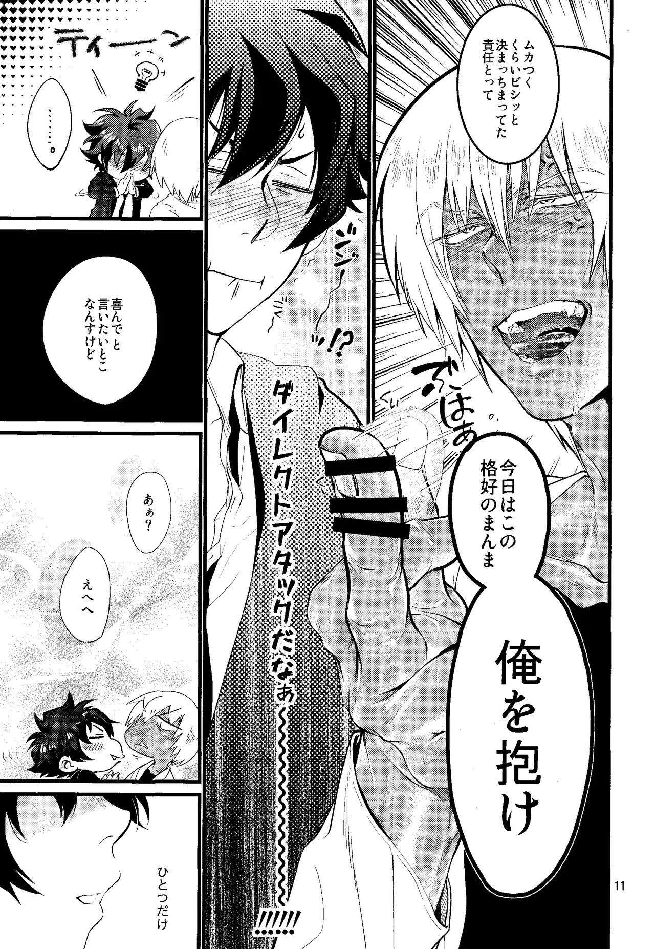 Nameru na nante iwanaide - page10