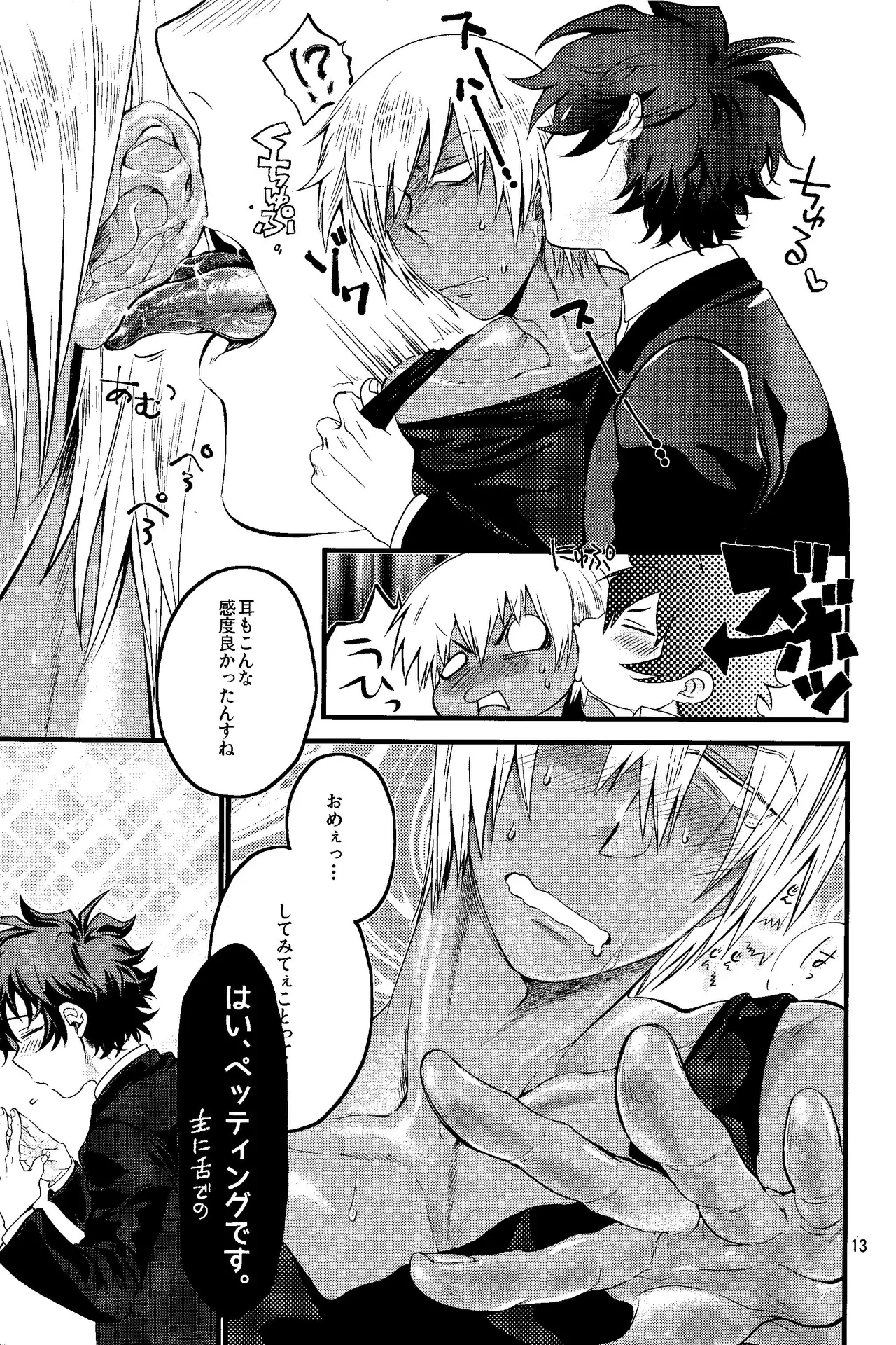 Nameru na nante iwanaide - page12