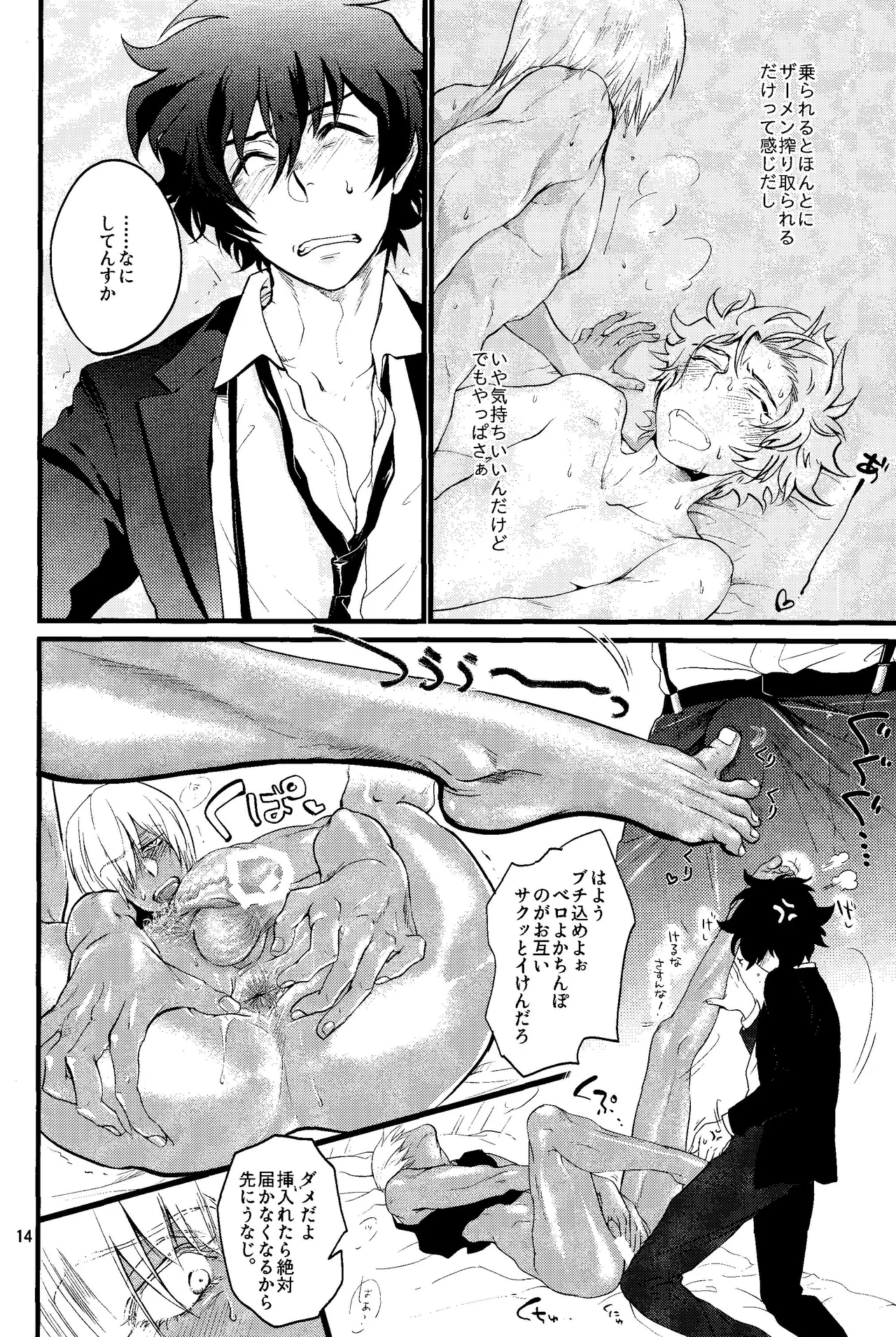 Nameru na nante iwanaide - page13