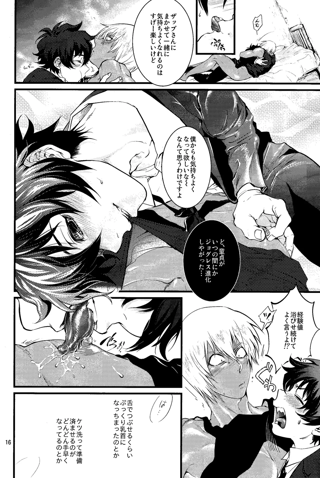 Nameru na nante iwanaide - page15