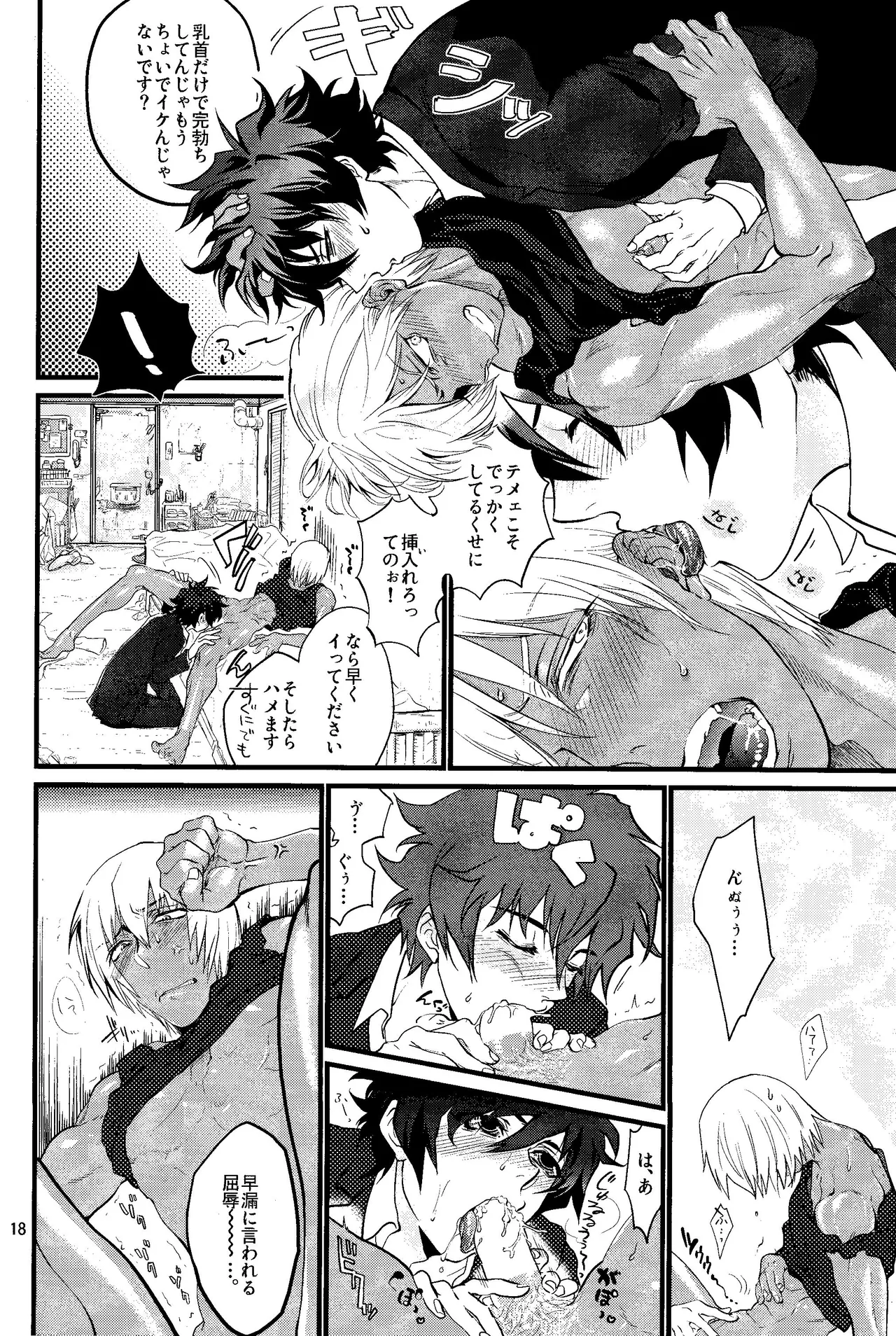 Nameru na nante iwanaide - page17