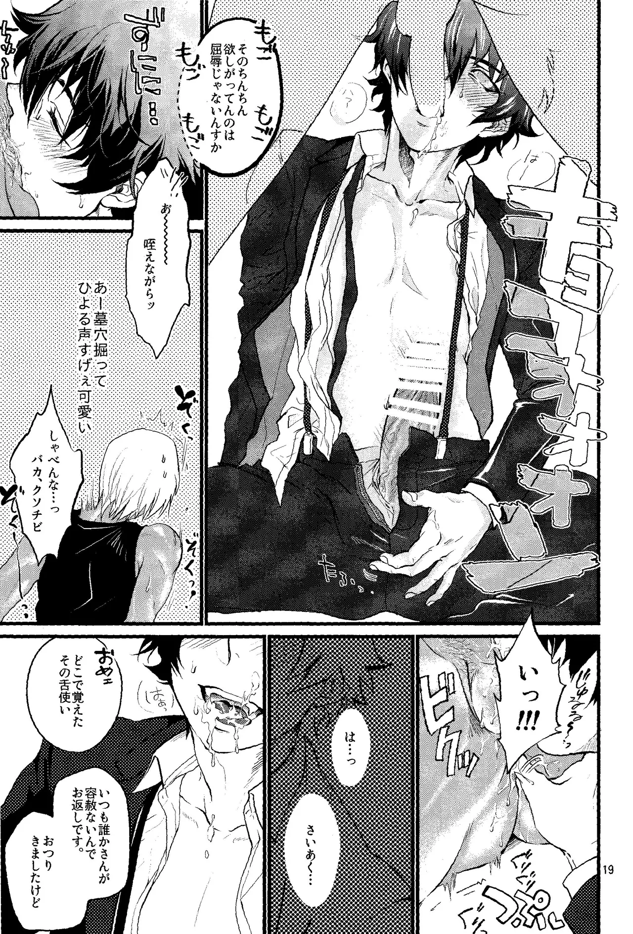 Nameru na nante iwanaide - page18