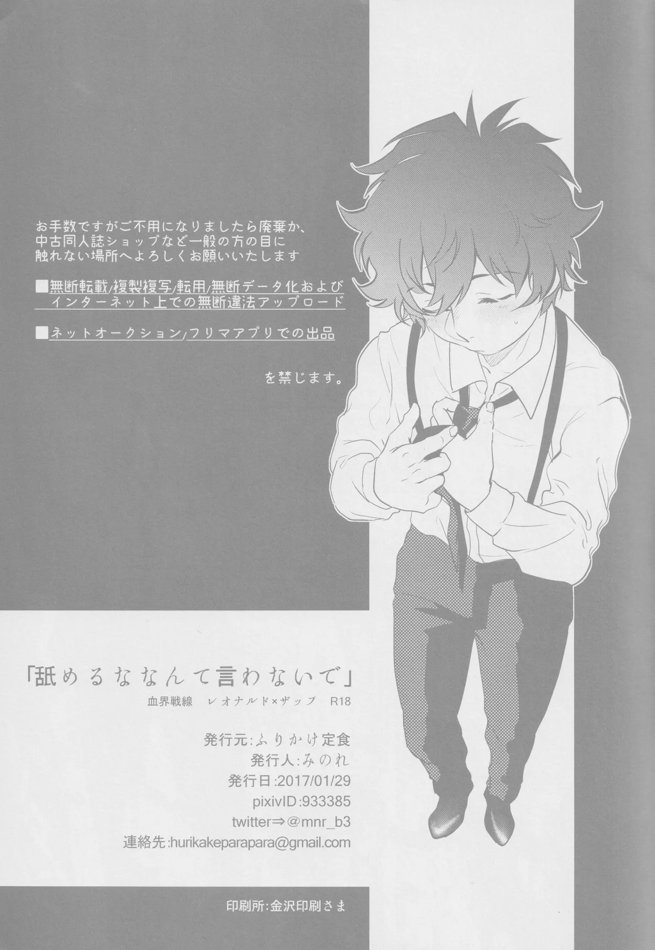 Nameru na nante iwanaide - page4