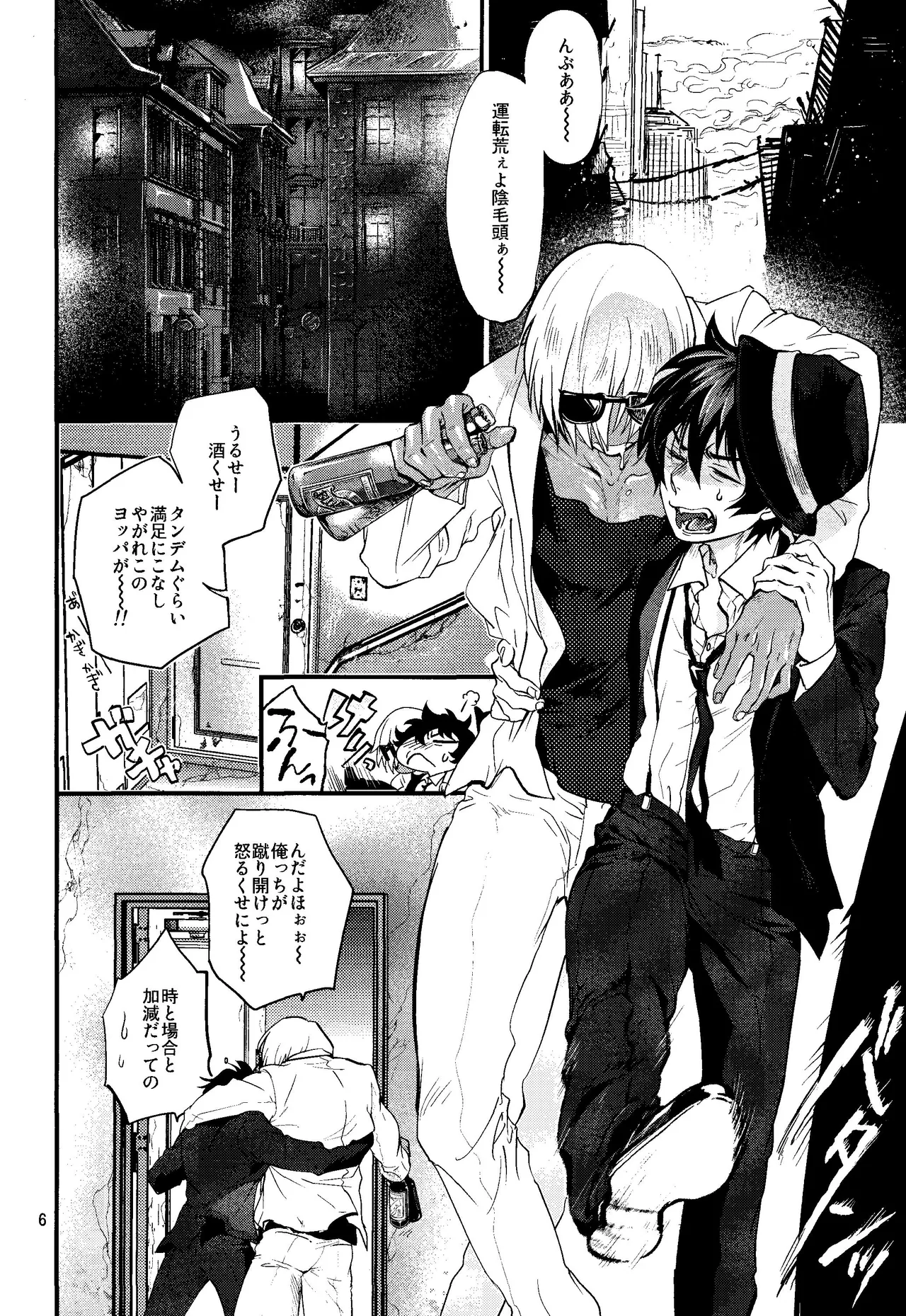 Nameru na nante iwanaide - page5