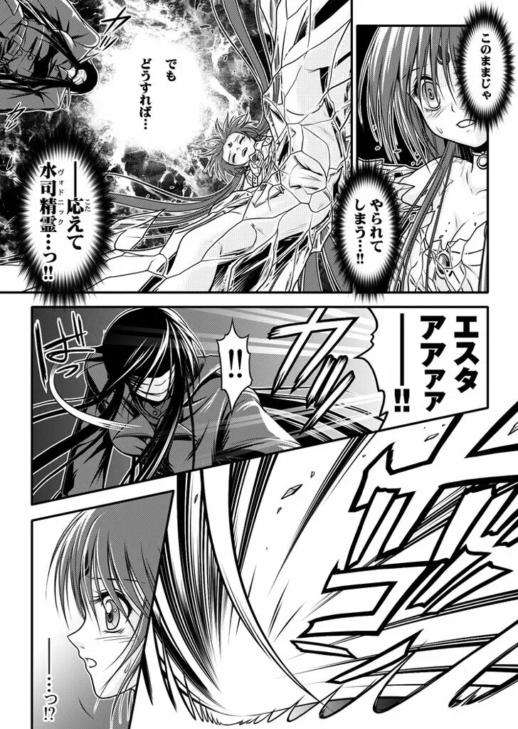 口裂け女 with Magic Fantasy 3 - page39