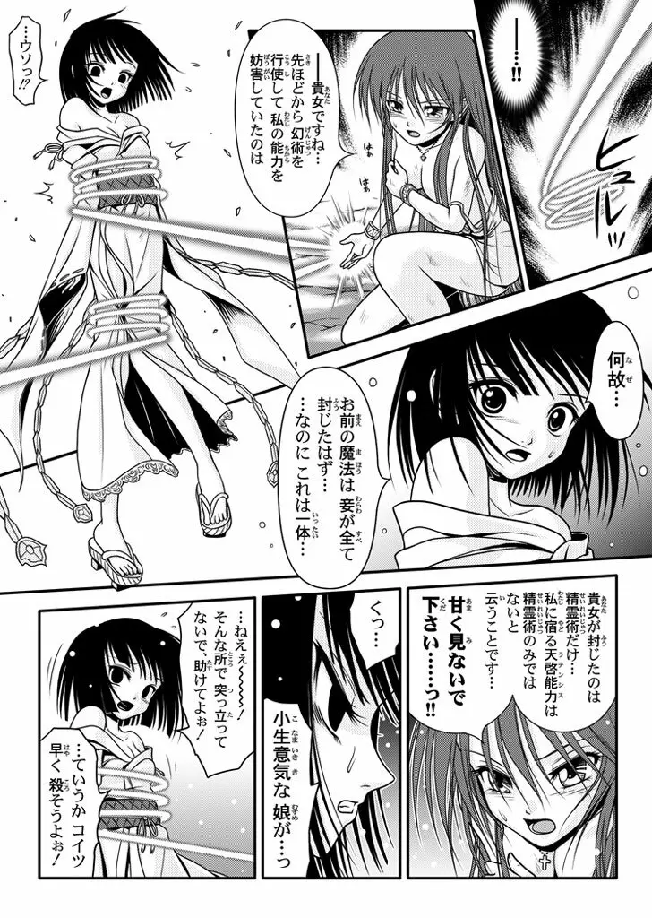 口裂け女 with Magic Fantasy 3 - page50