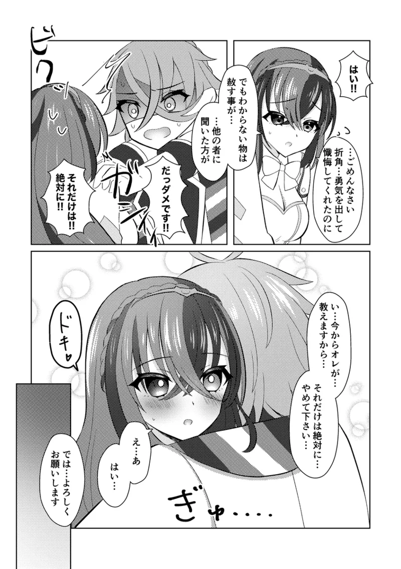 ][Panryu ♀] fukei shoya manga [2 / 1 ~ 2/ 2 anaen tenji] (FEH)[fire emblem engage ) - page10