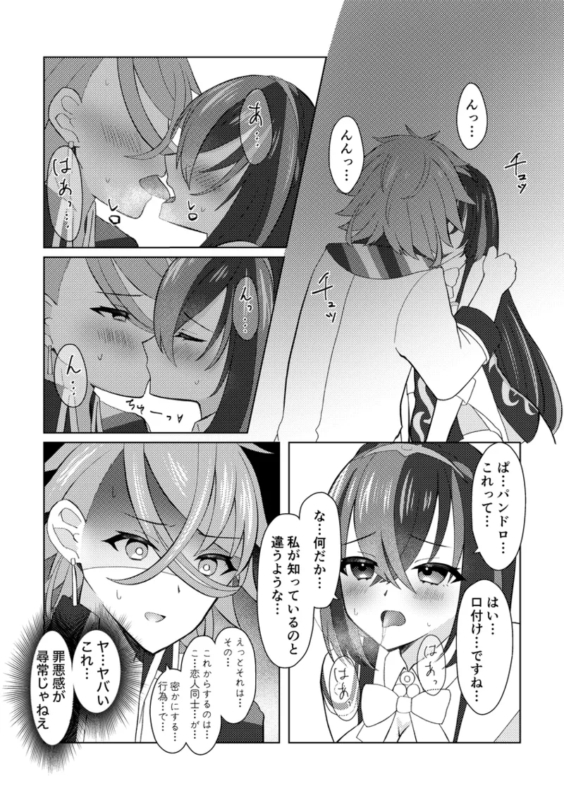 ][Panryu ♀] fukei shoya manga [2 / 1 ~ 2/ 2 anaen tenji] (FEH)[fire emblem engage ) - page11