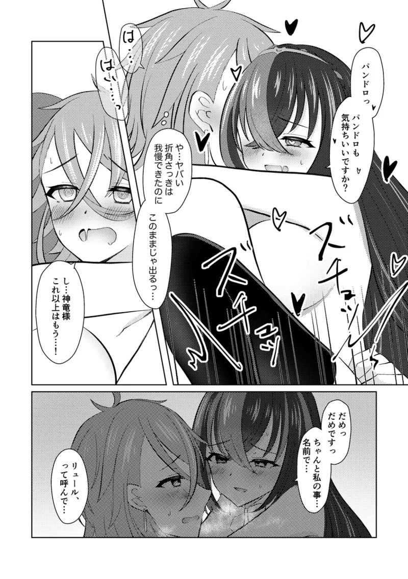 ][Panryu ♀] fukei shoya manga [2 / 1 ~ 2/ 2 anaen tenji] (FEH)[fire emblem engage ) - page19