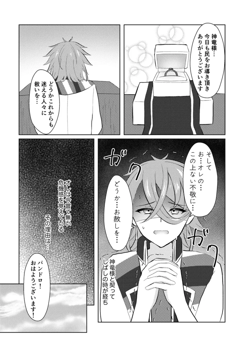 ][Panryu ♀] fukei shoya manga [2 / 1 ~ 2/ 2 anaen tenji] (FEH)[fire emblem engage ) - page2
