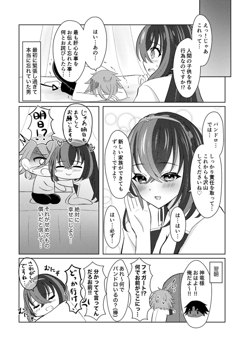 ][Panryu ♀] fukei shoya manga [2 / 1 ~ 2/ 2 anaen tenji] (FEH)[fire emblem engage ) - page21