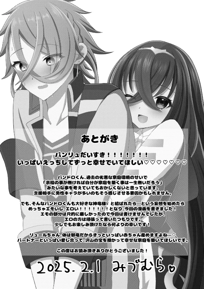 ][Panryu ♀] fukei shoya manga [2 / 1 ~ 2/ 2 anaen tenji] (FEH)[fire emblem engage ) - page22