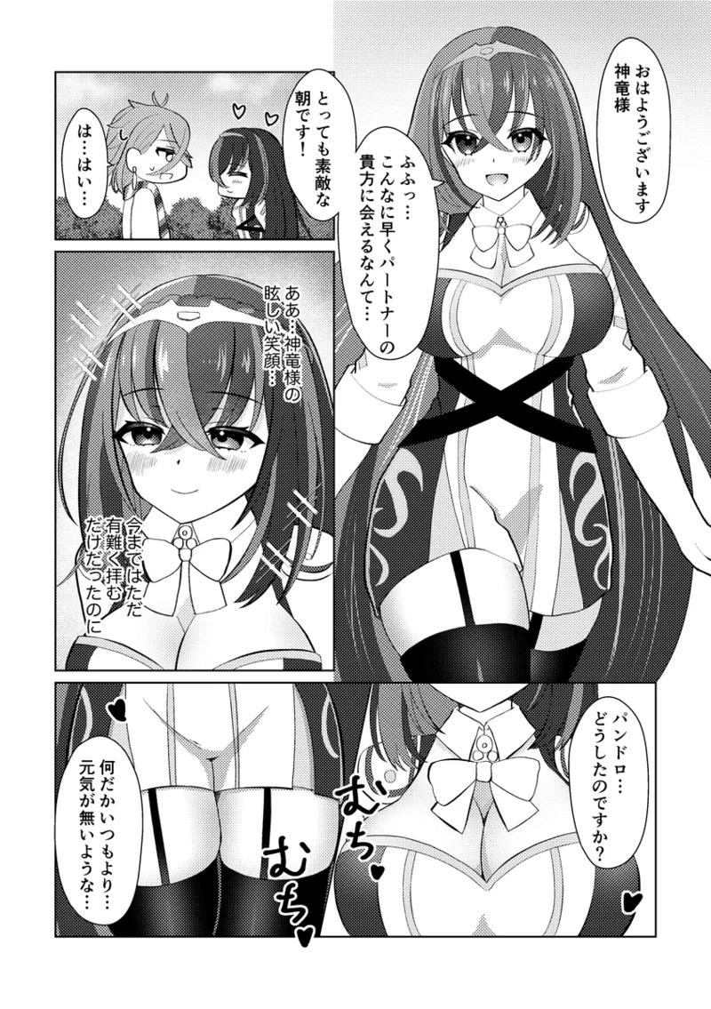 ][Panryu ♀] fukei shoya manga [2 / 1 ~ 2/ 2 anaen tenji] (FEH)[fire emblem engage ) - page3
