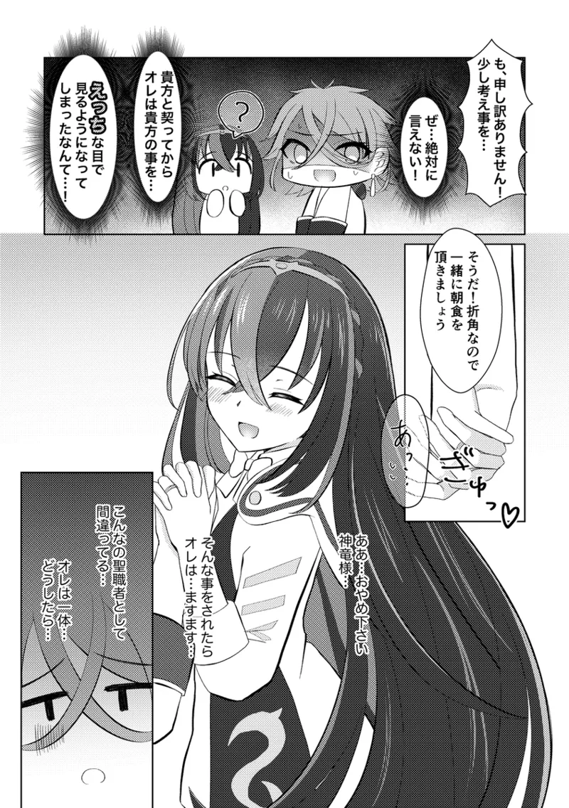 ][Panryu ♀] fukei shoya manga [2 / 1 ~ 2/ 2 anaen tenji] (FEH)[fire emblem engage ) - page4