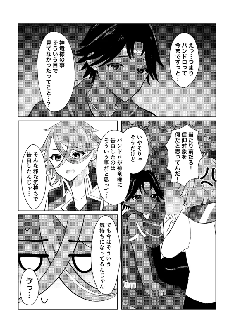 ][Panryu ♀] fukei shoya manga [2 / 1 ~ 2/ 2 anaen tenji] (FEH)[fire emblem engage ) - page5