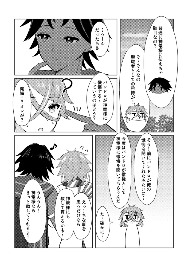 ][Panryu ♀] fukei shoya manga [2 / 1 ~ 2/ 2 anaen tenji] (FEH)[fire emblem engage ) - page6