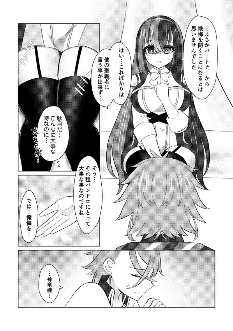 ][Panryu ♀] fukei shoya manga [2 / 1 ~ 2/ 2 anaen tenji] (FEH)[fire emblem engage ) - page7