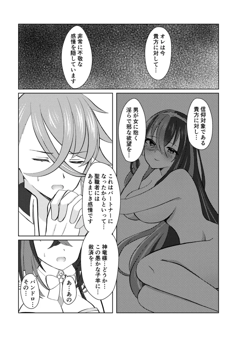 ][Panryu ♀] fukei shoya manga [2 / 1 ~ 2/ 2 anaen tenji] (FEH)[fire emblem engage ) - page8