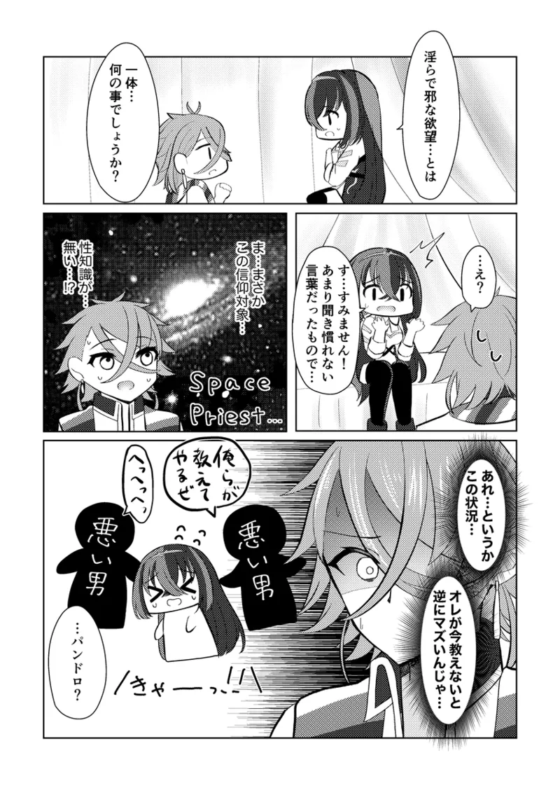 ][Panryu ♀] fukei shoya manga [2 / 1 ~ 2/ 2 anaen tenji] (FEH)[fire emblem engage ) - page9