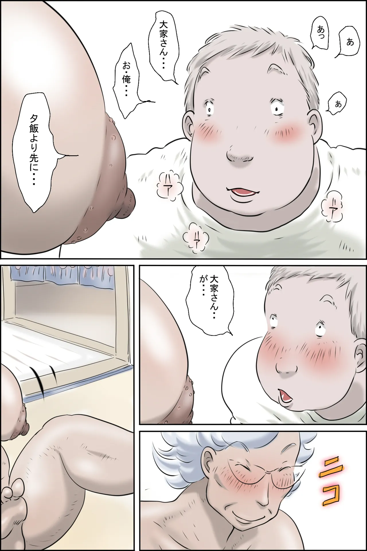 大家さんが呼んでる3-幸せの大暴走編- - page14