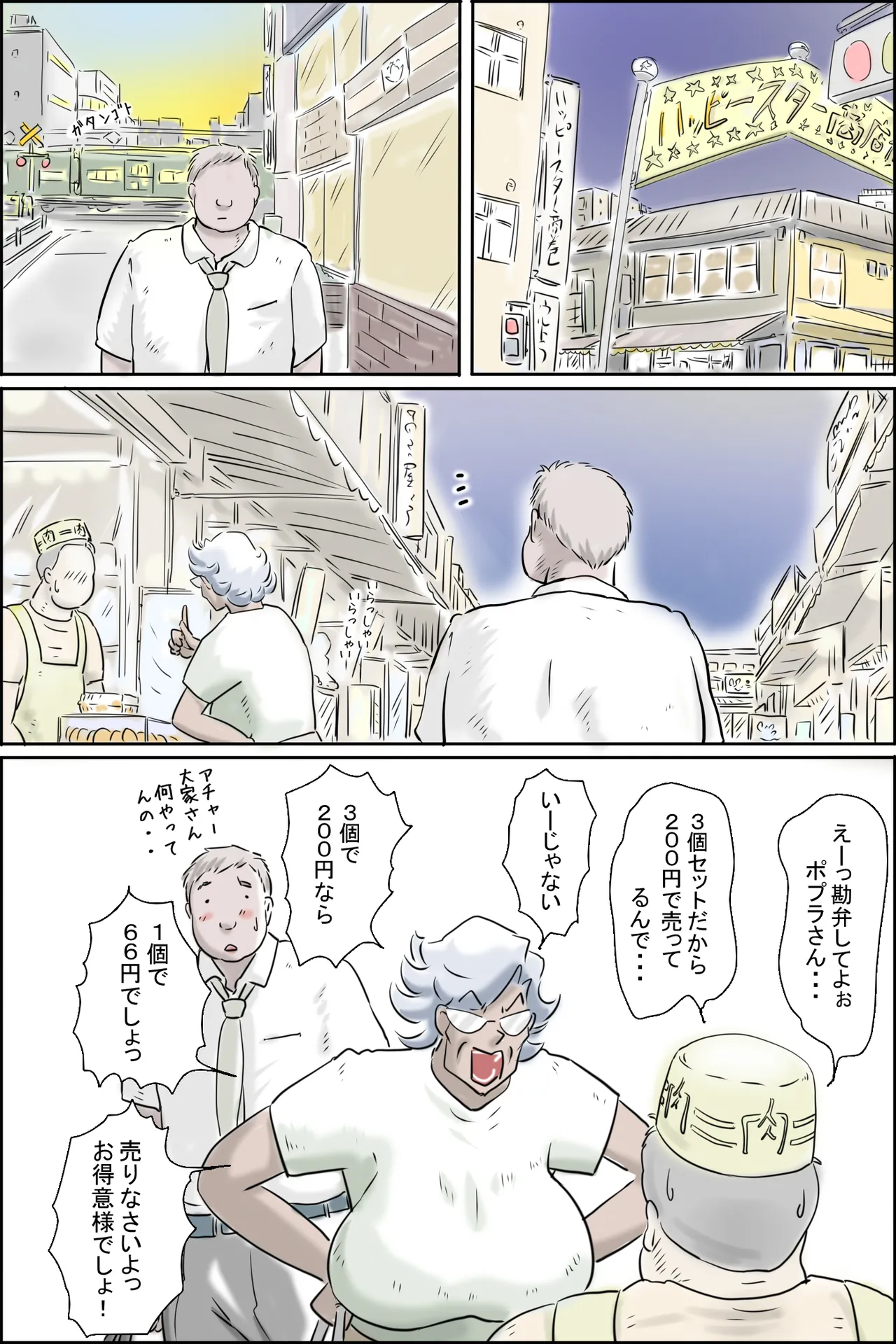 大家さんが呼んでる3-幸せの大暴走編- - page2