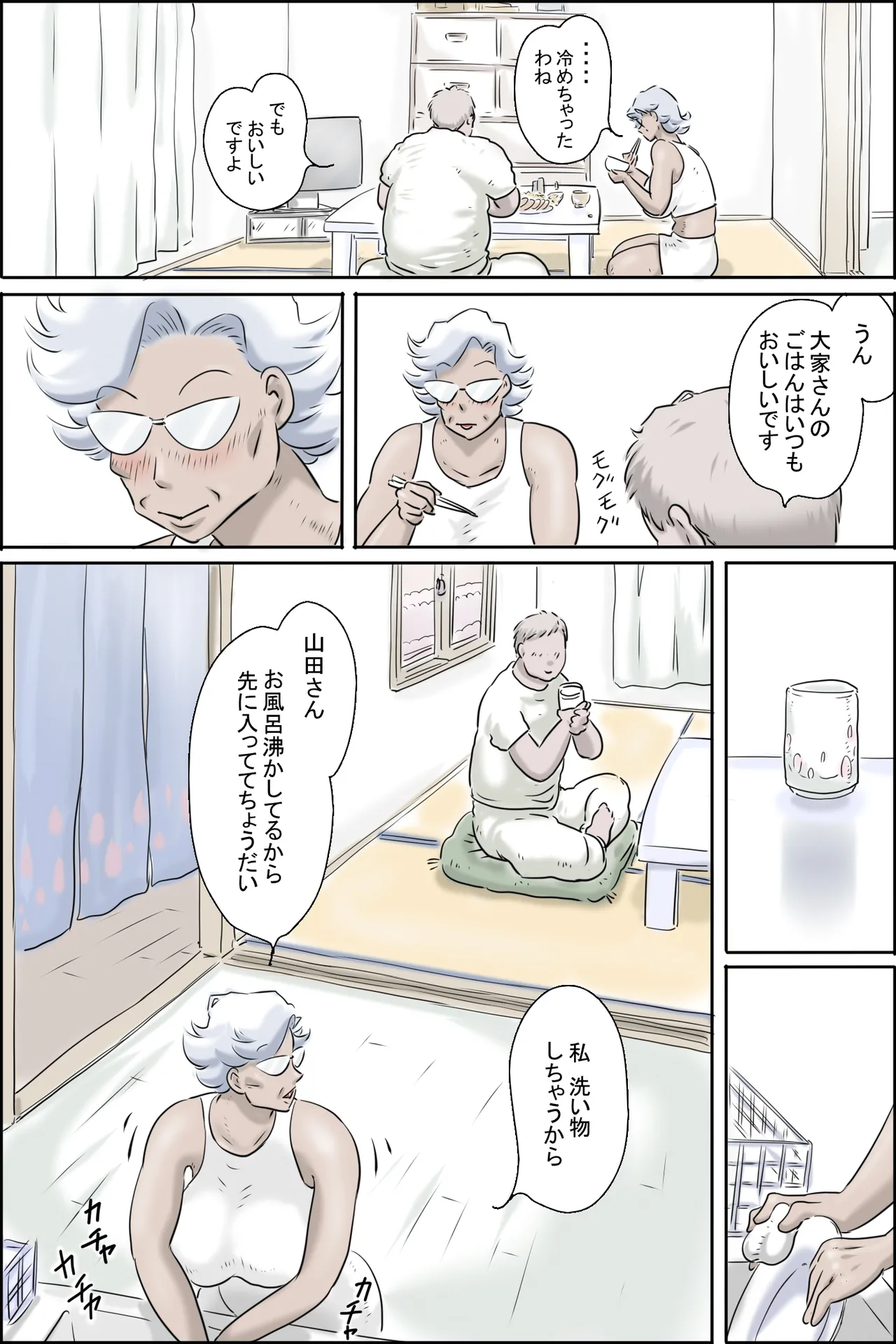 大家さんが呼んでる3-幸せの大暴走編- - page21