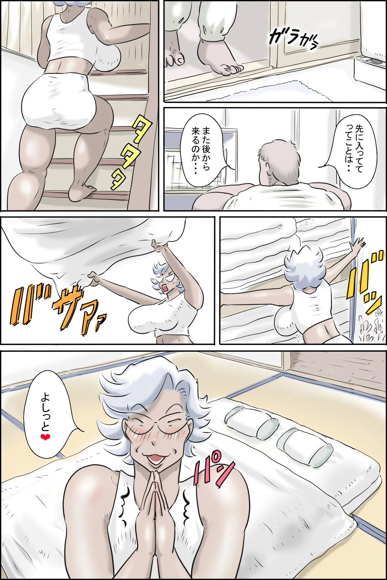 大家さんが呼んでる3-幸せの大暴走編- - page22