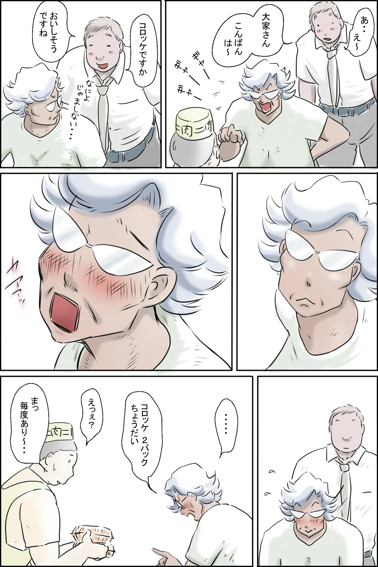 大家さんが呼んでる3-幸せの大暴走編- - page3