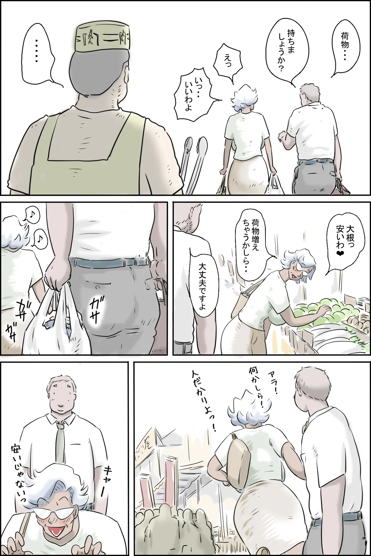 大家さんが呼んでる3-幸せの大暴走編- - page4