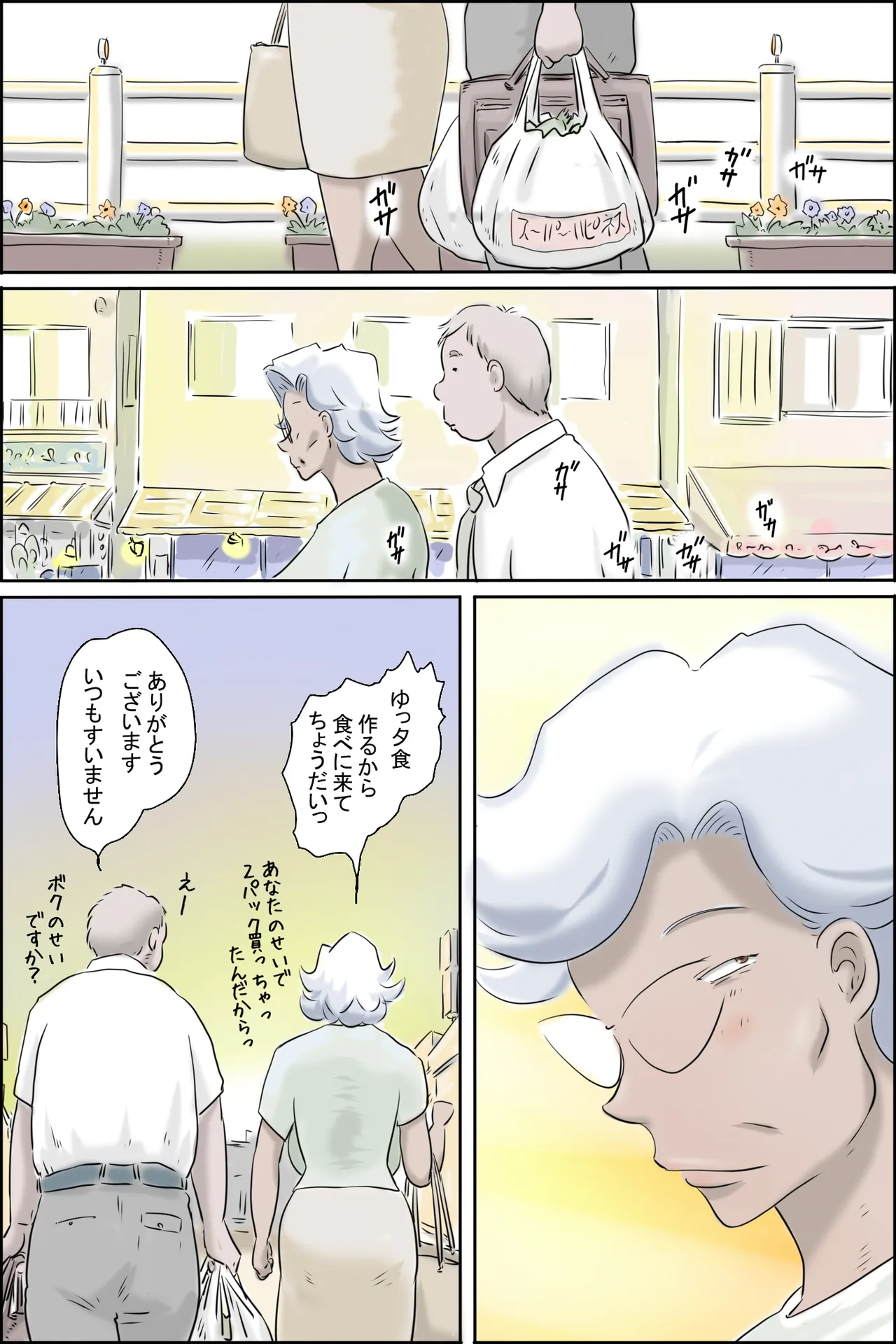 大家さんが呼んでる3-幸せの大暴走編- - page5