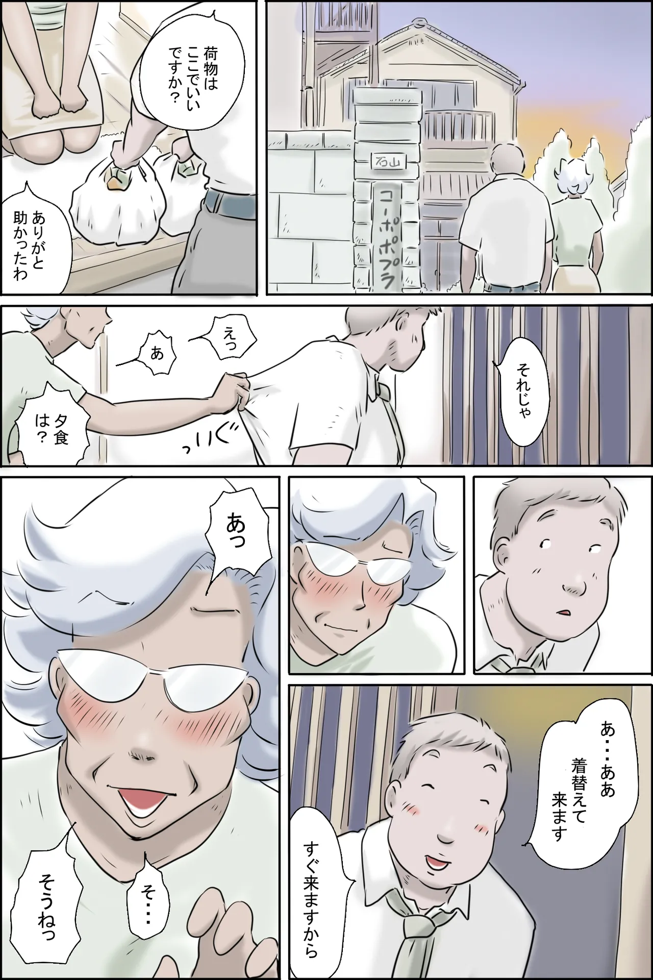 大家さんが呼んでる3-幸せの大暴走編- - page6