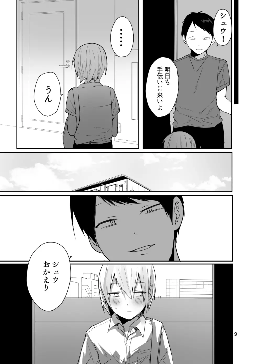 俺をメスにした責任、お前が取れよ - page10