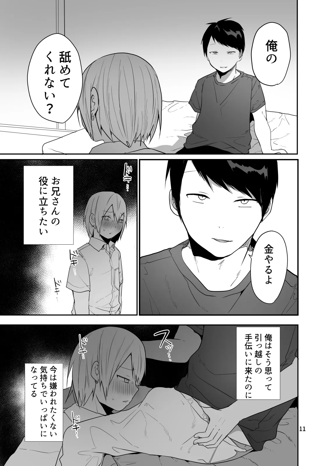 俺をメスにした責任、お前が取れよ - page12