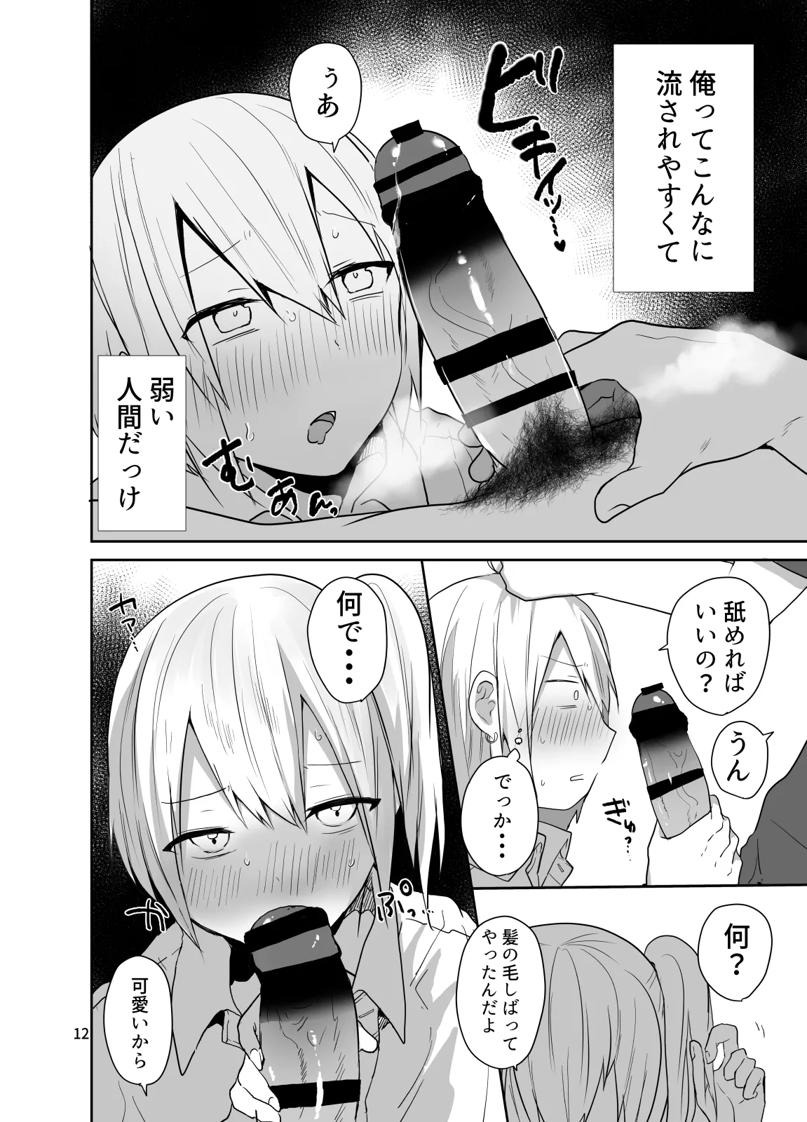 俺をメスにした責任、お前が取れよ - page13