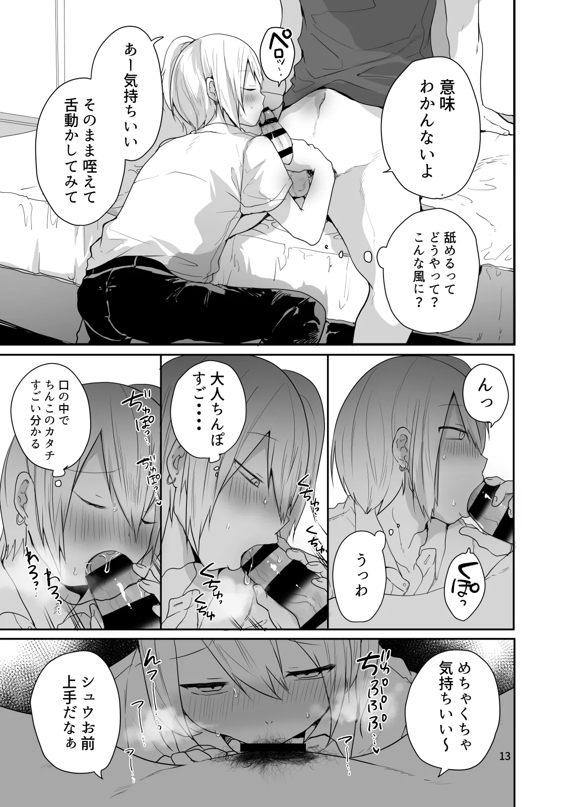俺をメスにした責任、お前が取れよ - page14