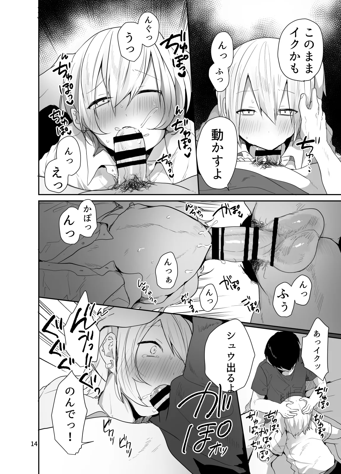 俺をメスにした責任、お前が取れよ - page15