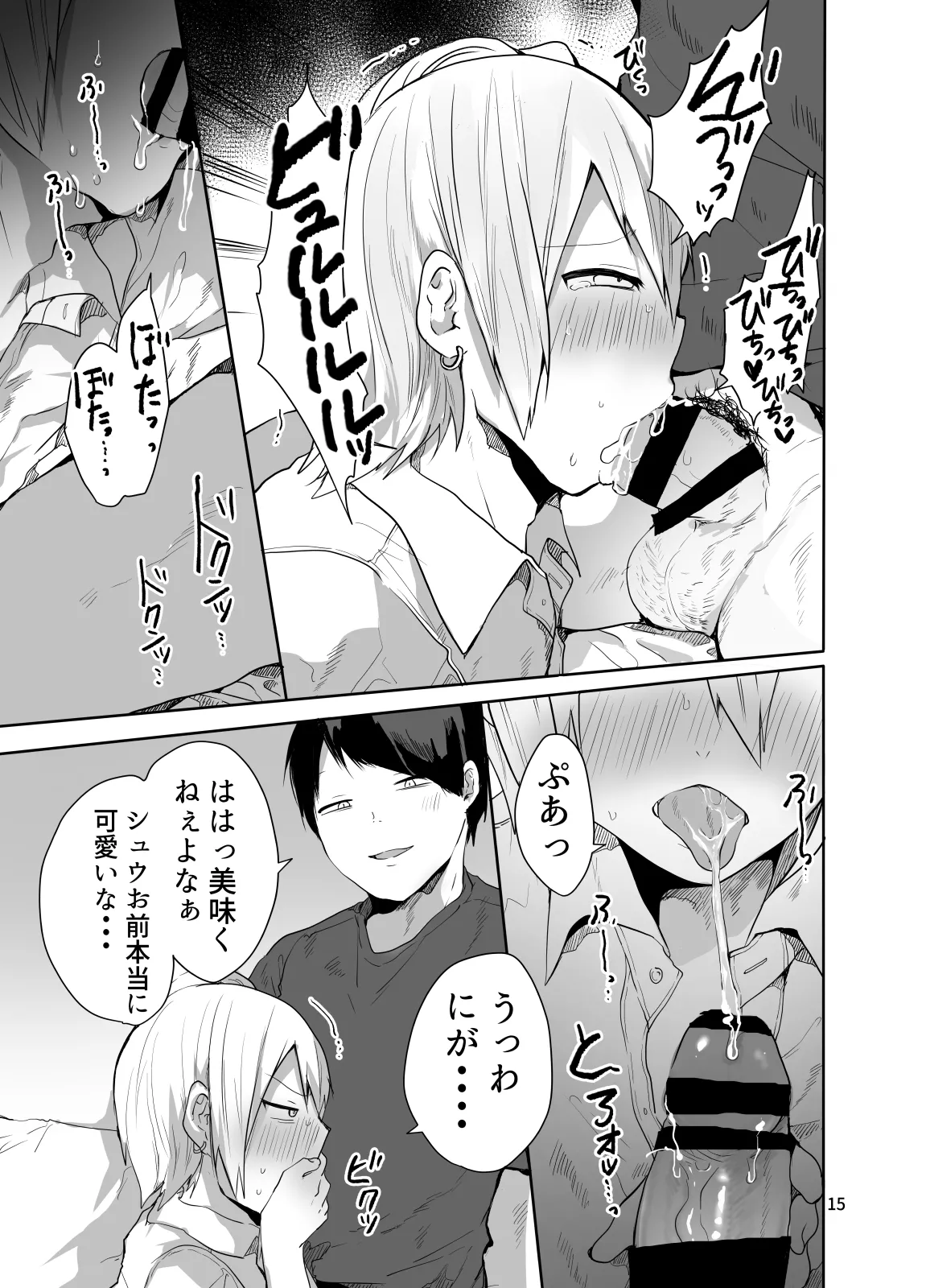 俺をメスにした責任、お前が取れよ - page16