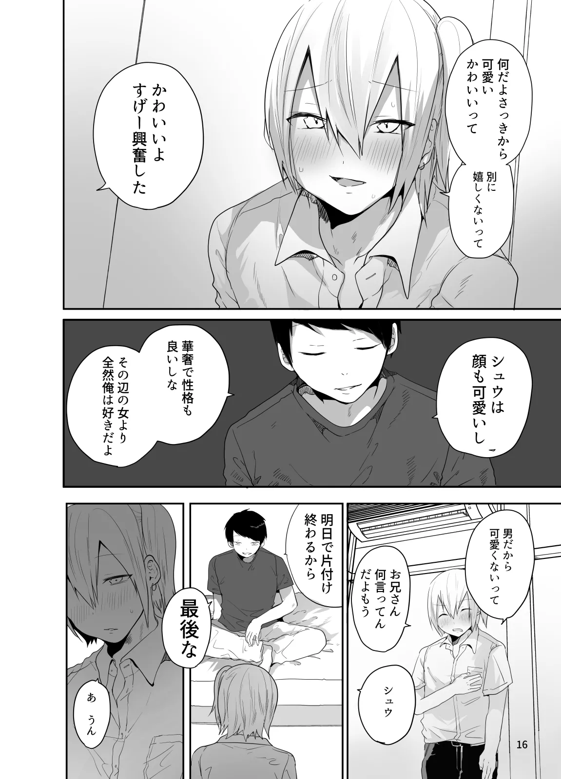 俺をメスにした責任、お前が取れよ - page17