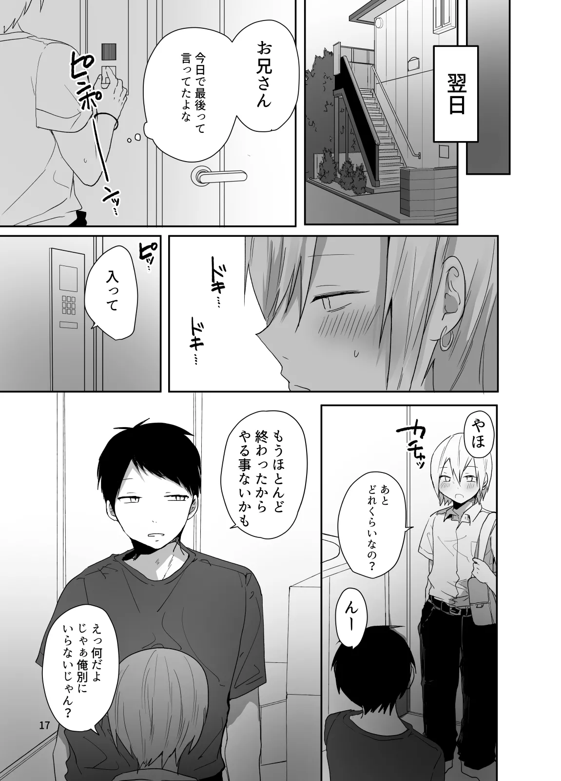 俺をメスにした責任、お前が取れよ - page18