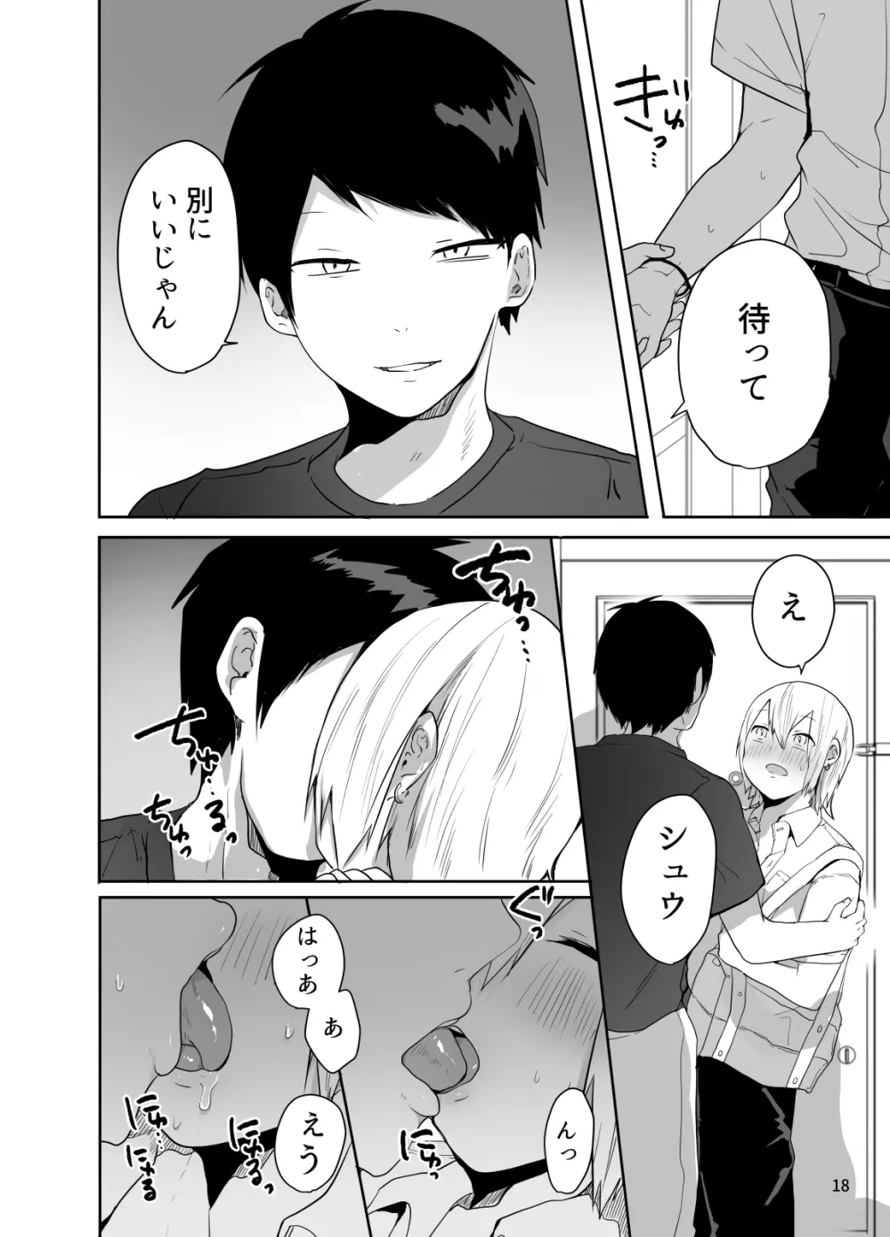 俺をメスにした責任、お前が取れよ - page19