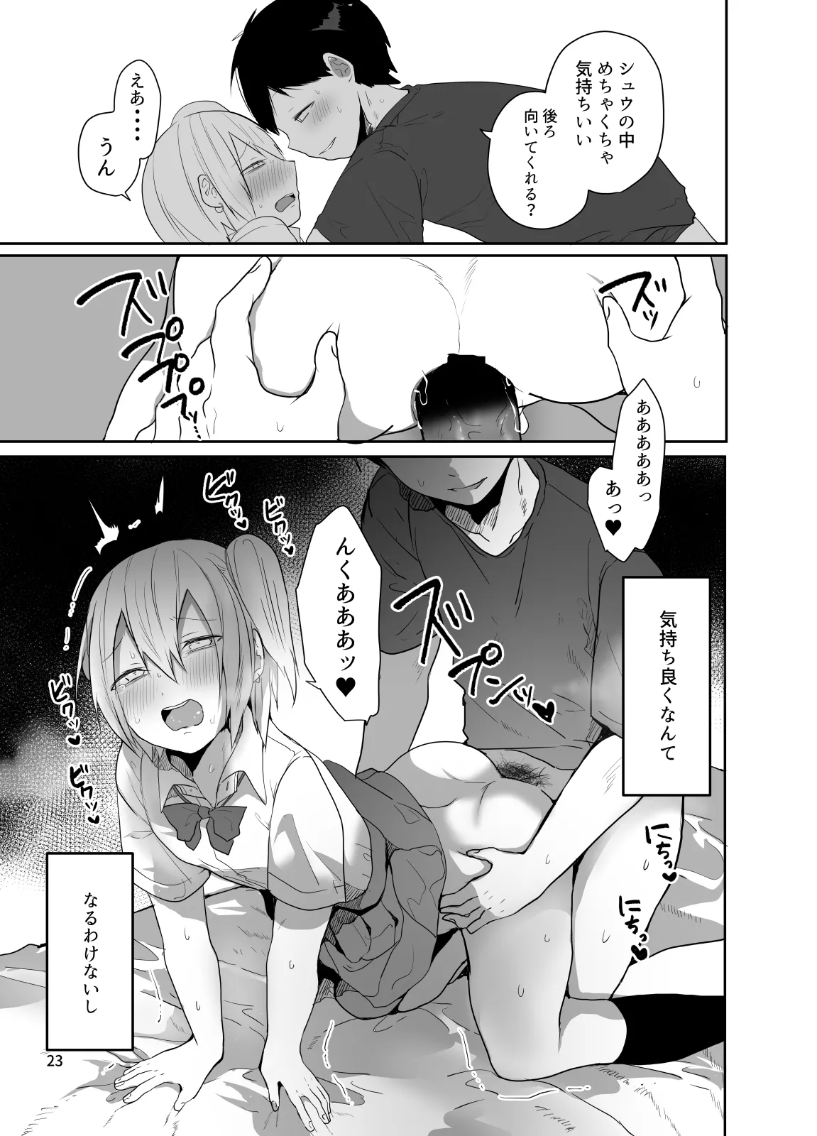 俺をメスにした責任、お前が取れよ - page24
