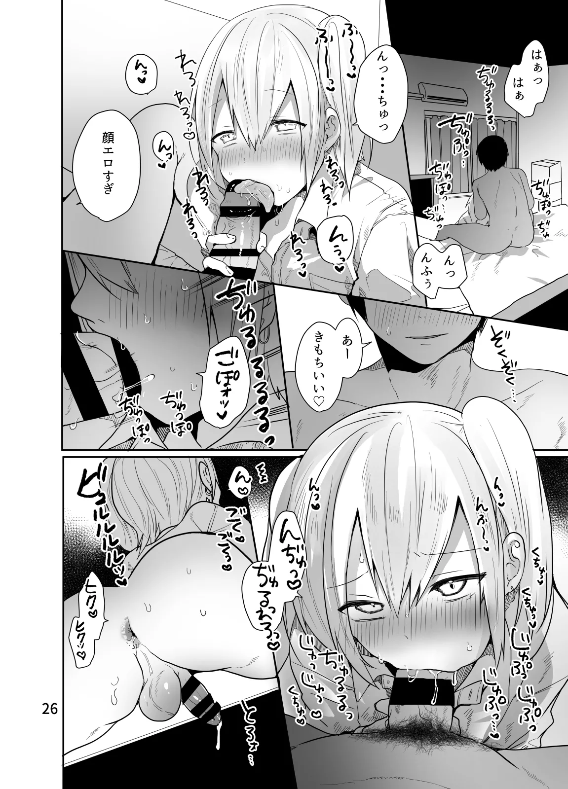 俺をメスにした責任、お前が取れよ - page27