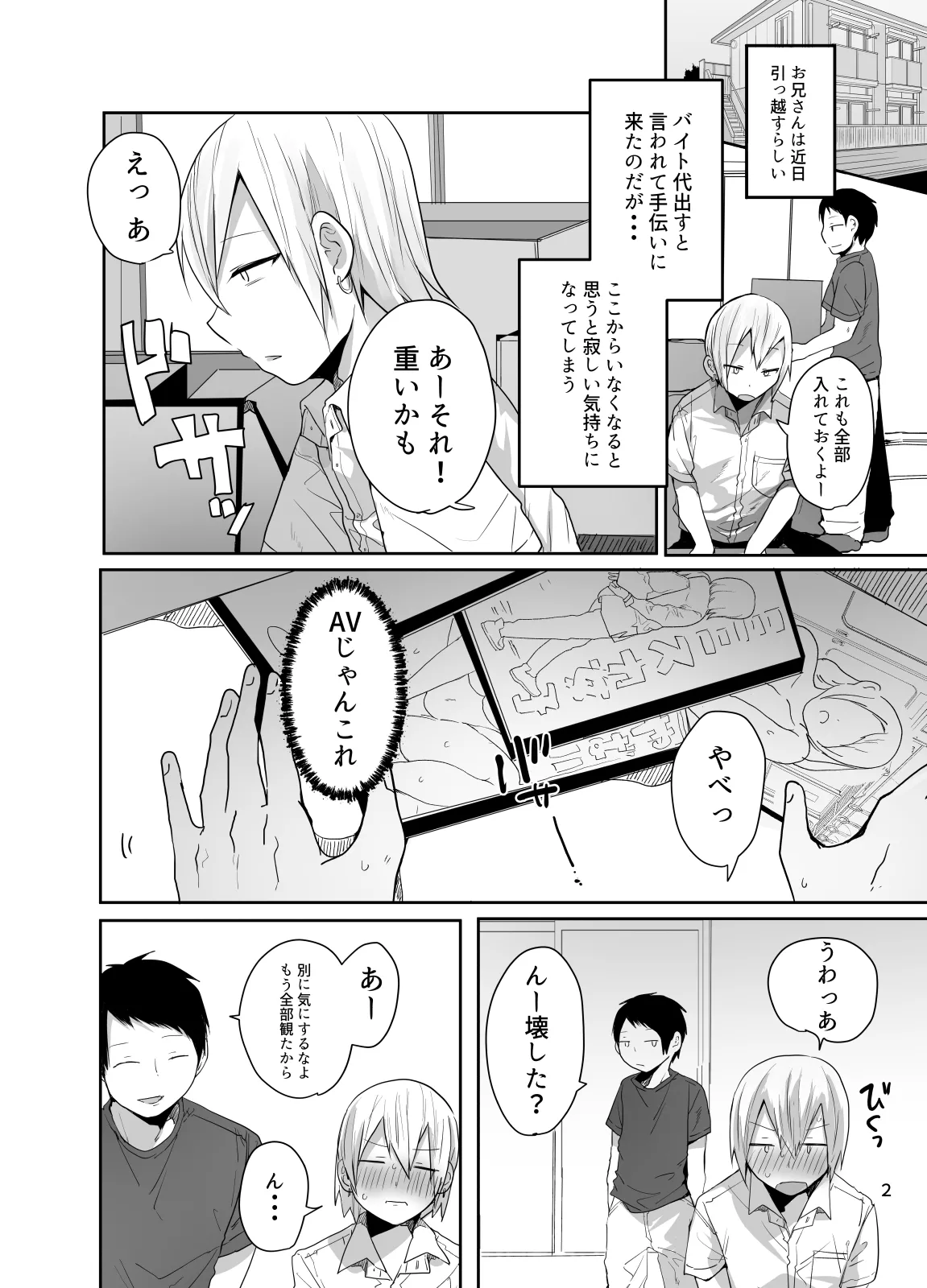 俺をメスにした責任、お前が取れよ - page3