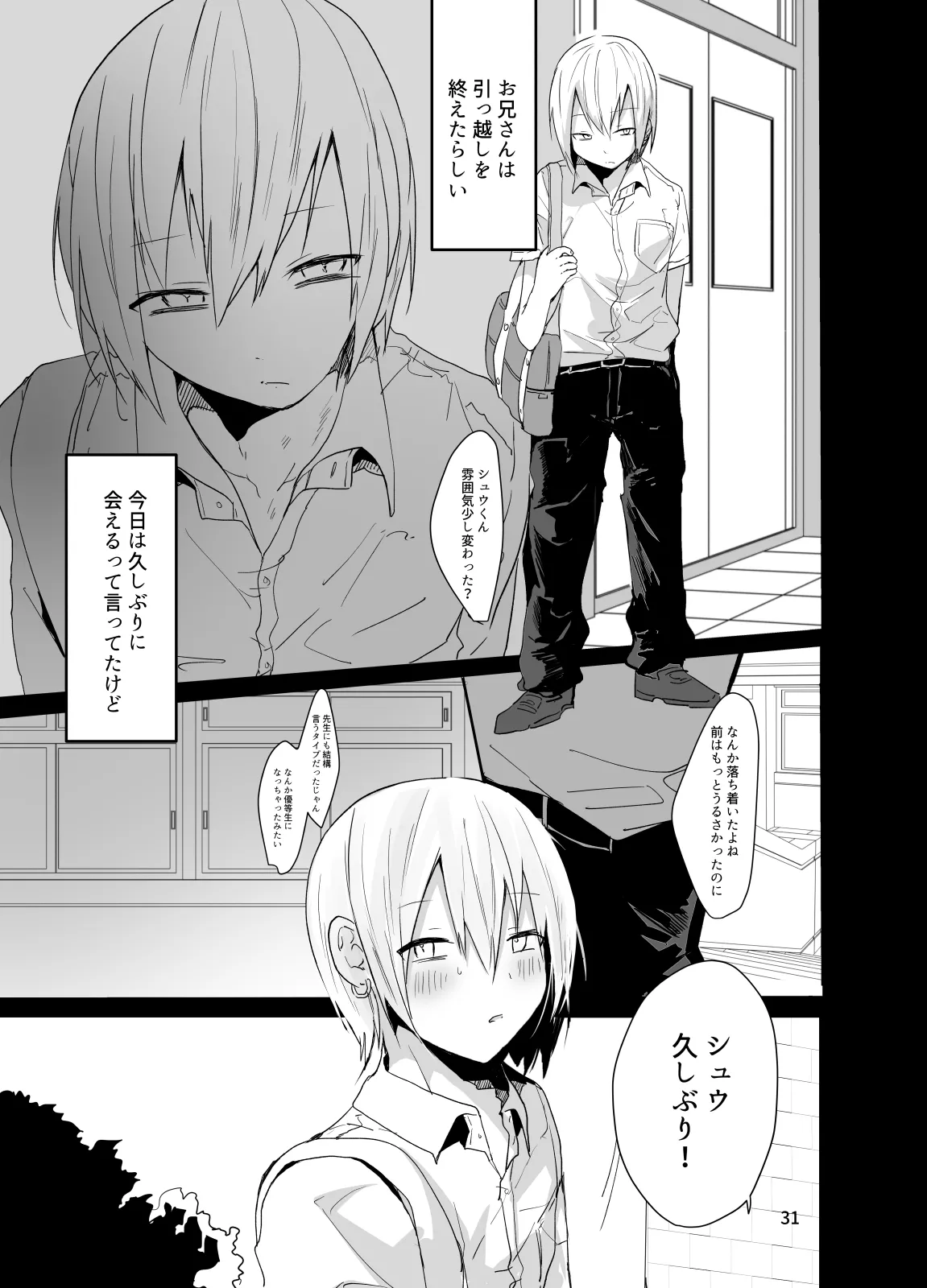 俺をメスにした責任、お前が取れよ - page32
