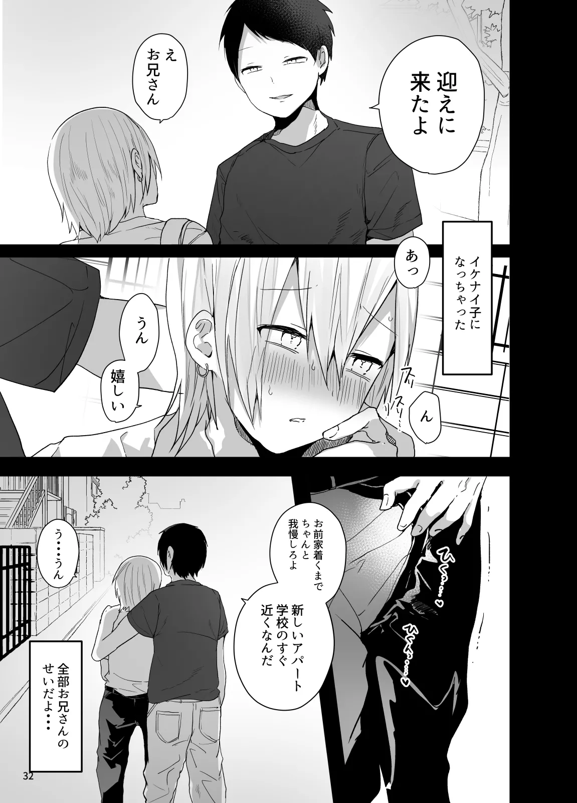 俺をメスにした責任、お前が取れよ - page33