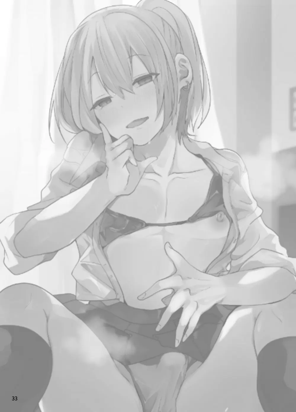 俺をメスにした責任、お前が取れよ - page34
