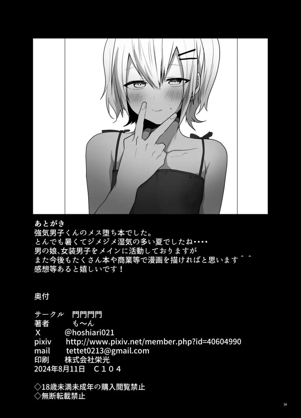 俺をメスにした責任、お前が取れよ - page35